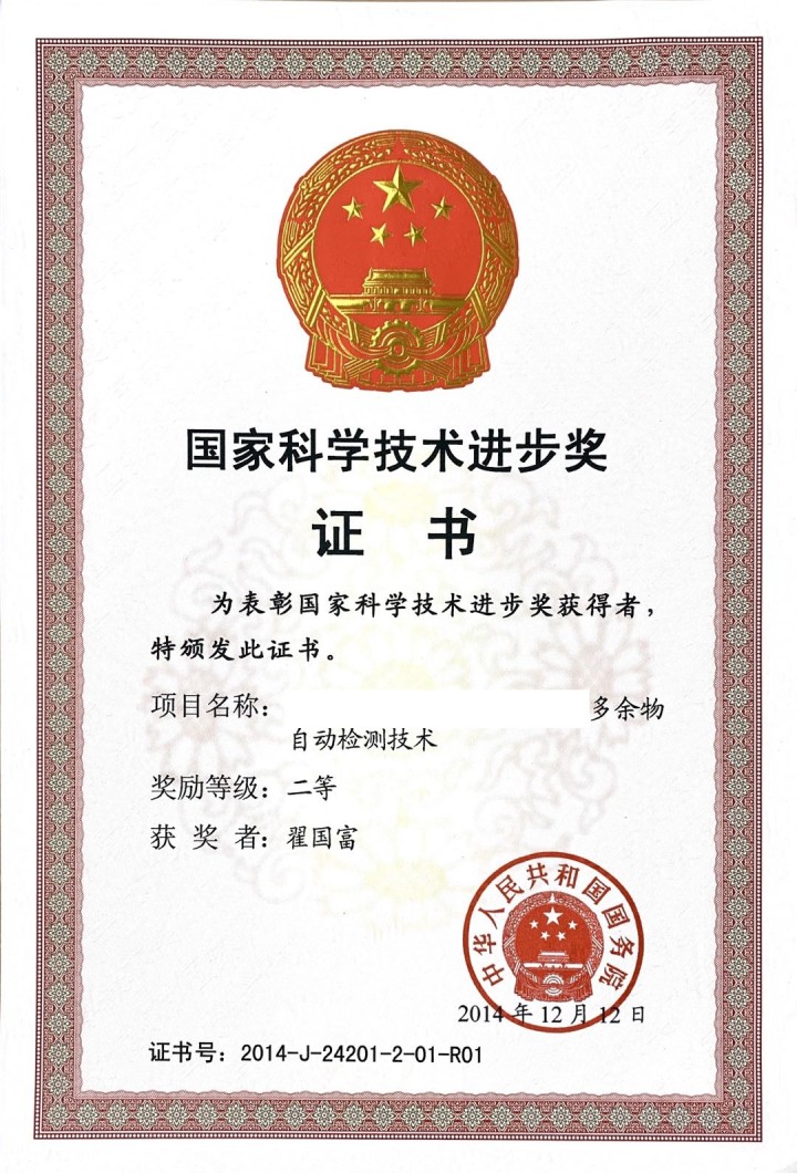 2014国家奖.jpg